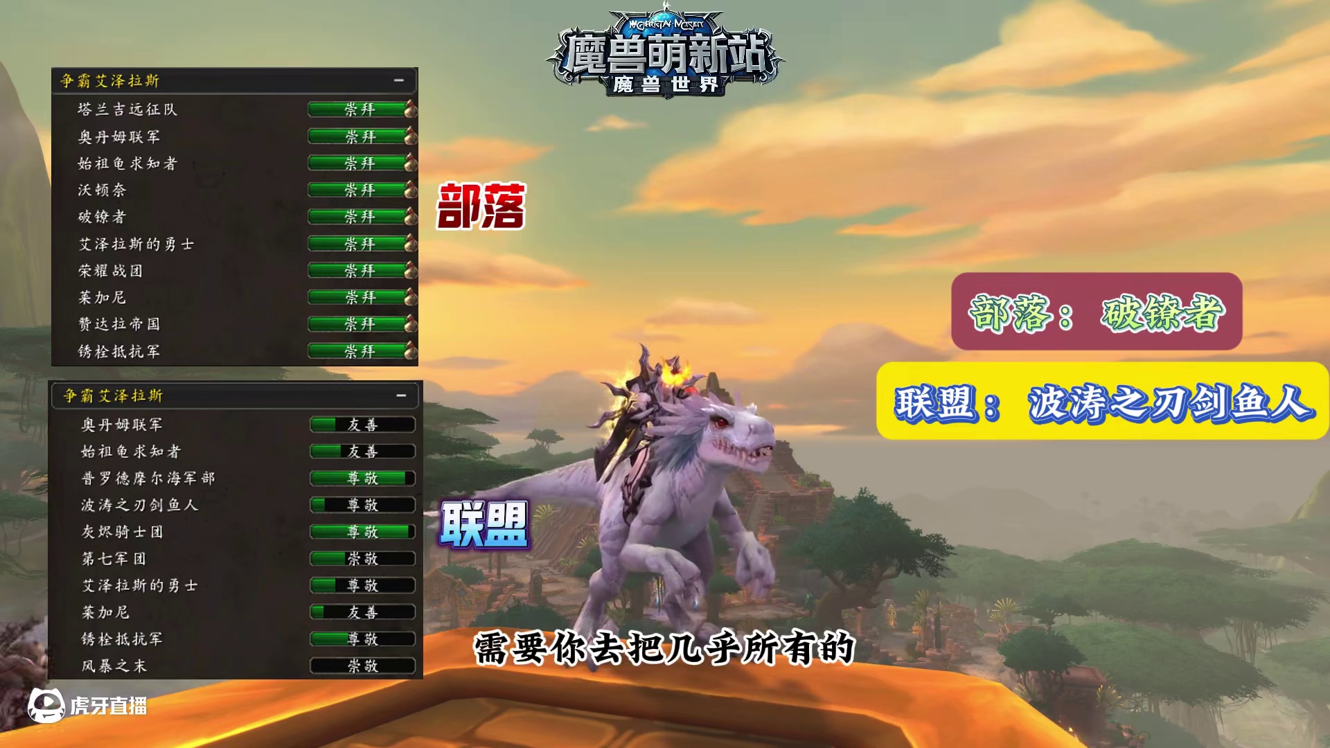 争霸艾泽拉斯值得获取的声望 #魔兽世界 #我的魔兽日常 #魔兽世界巫妖王终章版本上线 #魔兽萌新站