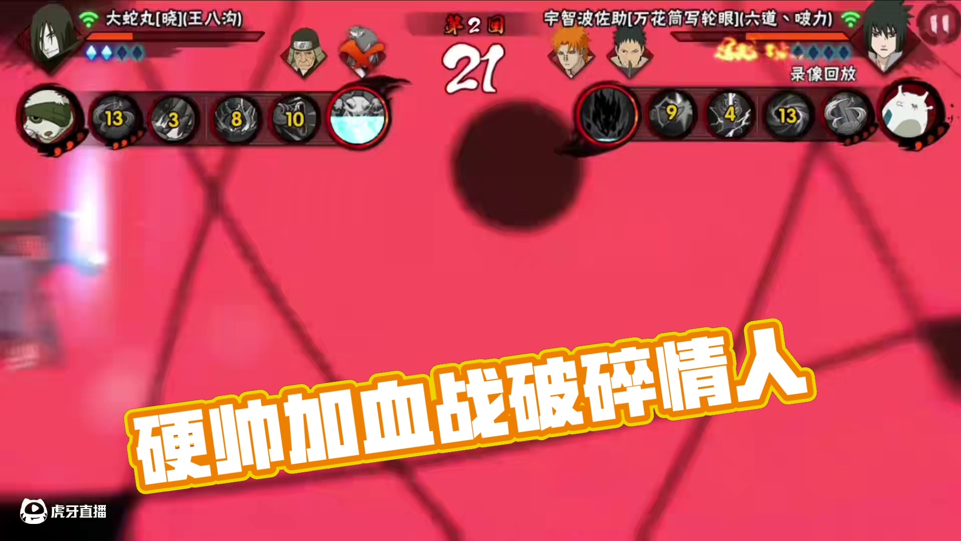 硬帅 #火影忍者