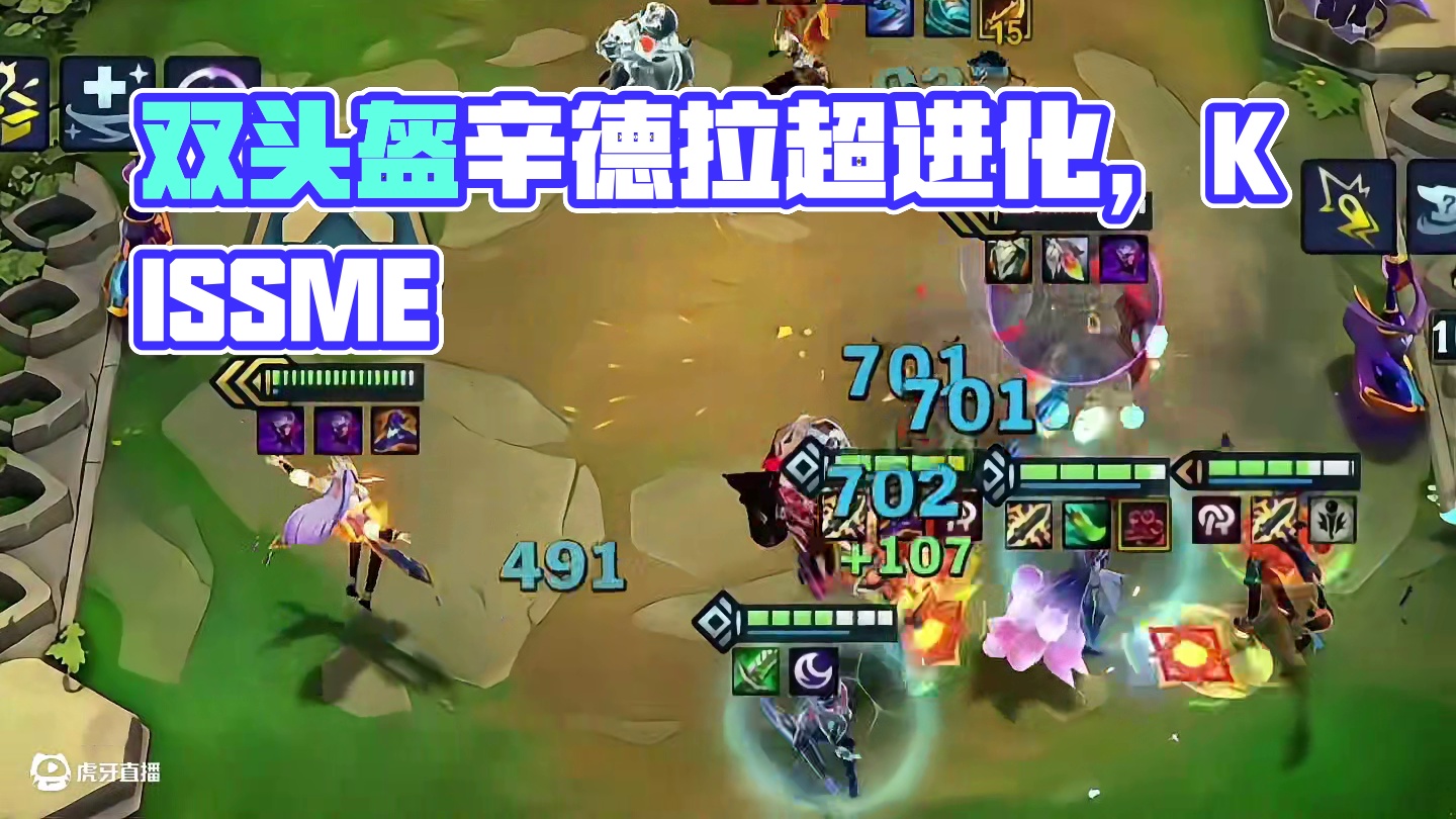 双头盔辛德拉超进化！完全体辛德拉！