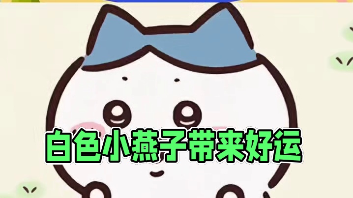 世界上竟然会有白色的小燕子