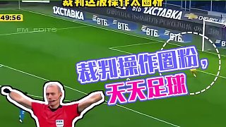 不是怕錯 而是不改錯，裁判這波操作太圈粉#足球