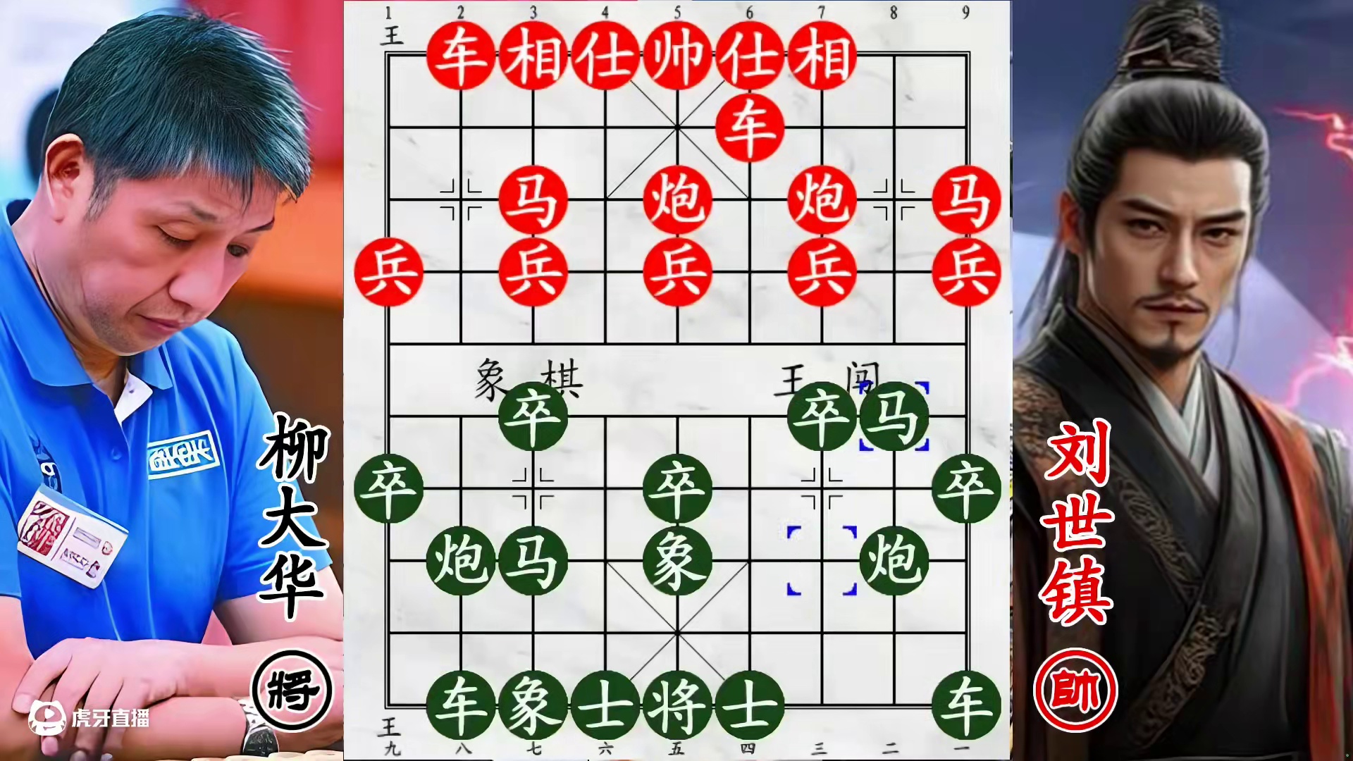 柳大华弃车展奇招！对贵州高手，双马钓鱼定战局