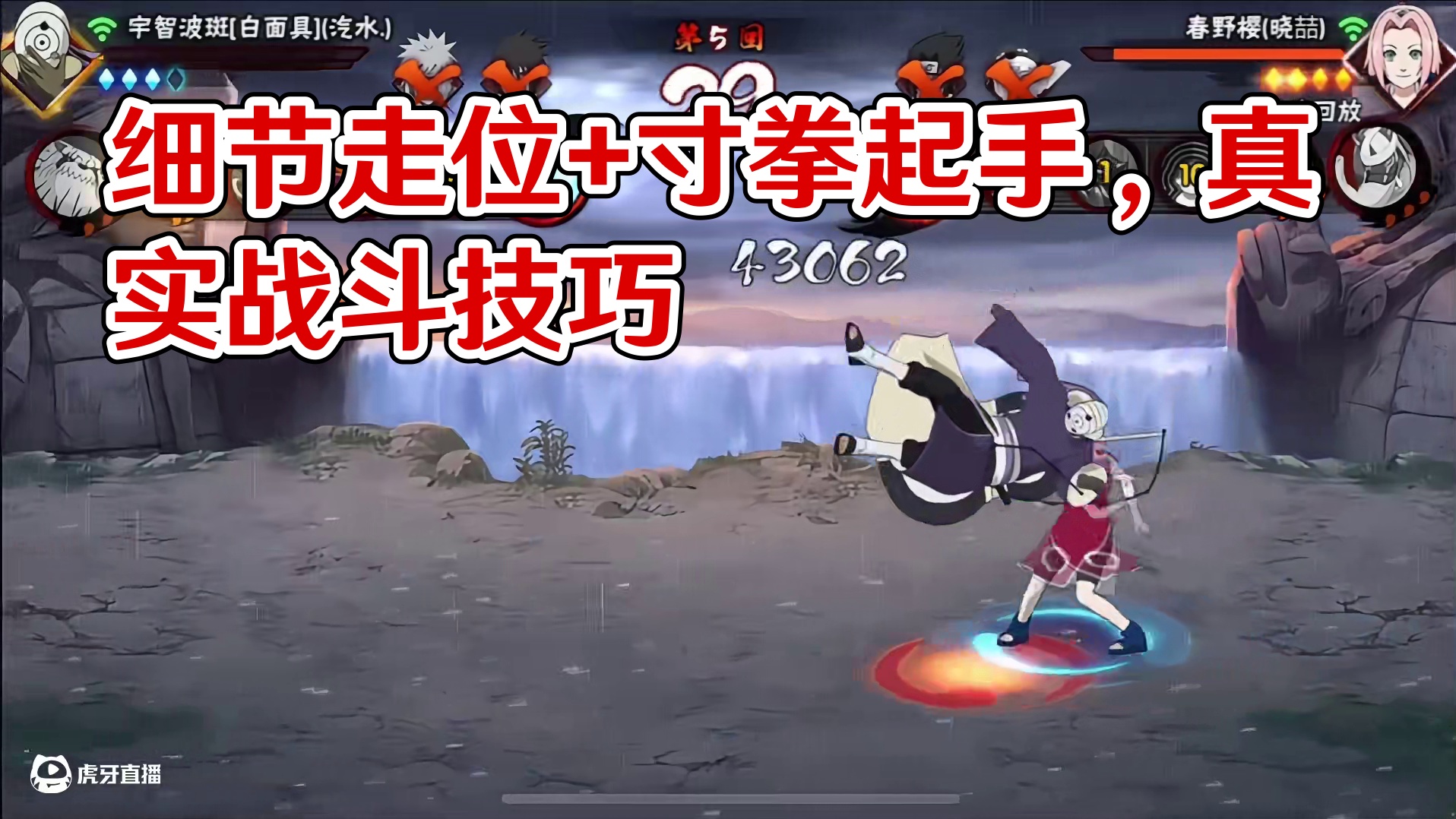 细节走位+寸拳起手 #火影忍者手游 #3c失眠套餐