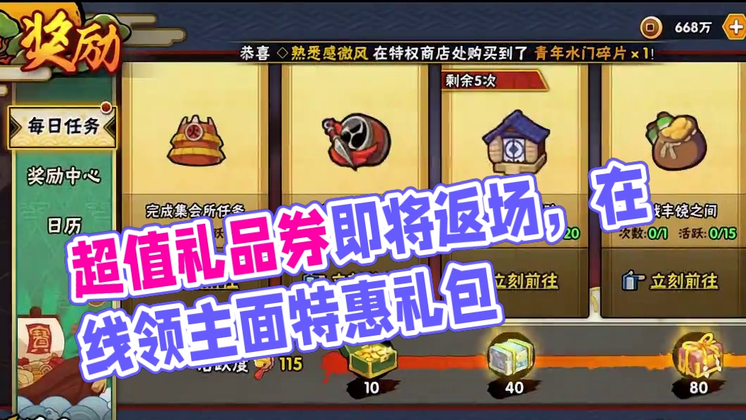 超值礼品券会在什么时候返场#我的游戏日常 #火影忍者手游