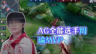 行則將至 #AG全勝收官第一輪 #AG戰(zhàn)勝TES #2025KPL夏季賽 #EWC心為引鑄榮光