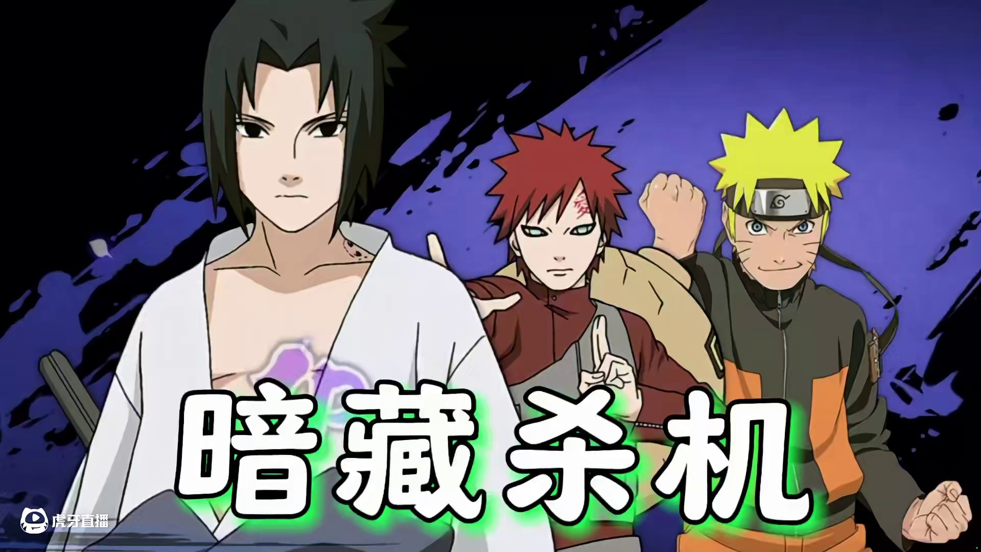 鸣人和他自己的彩蛋 #火影忍者手游 #火影忍者