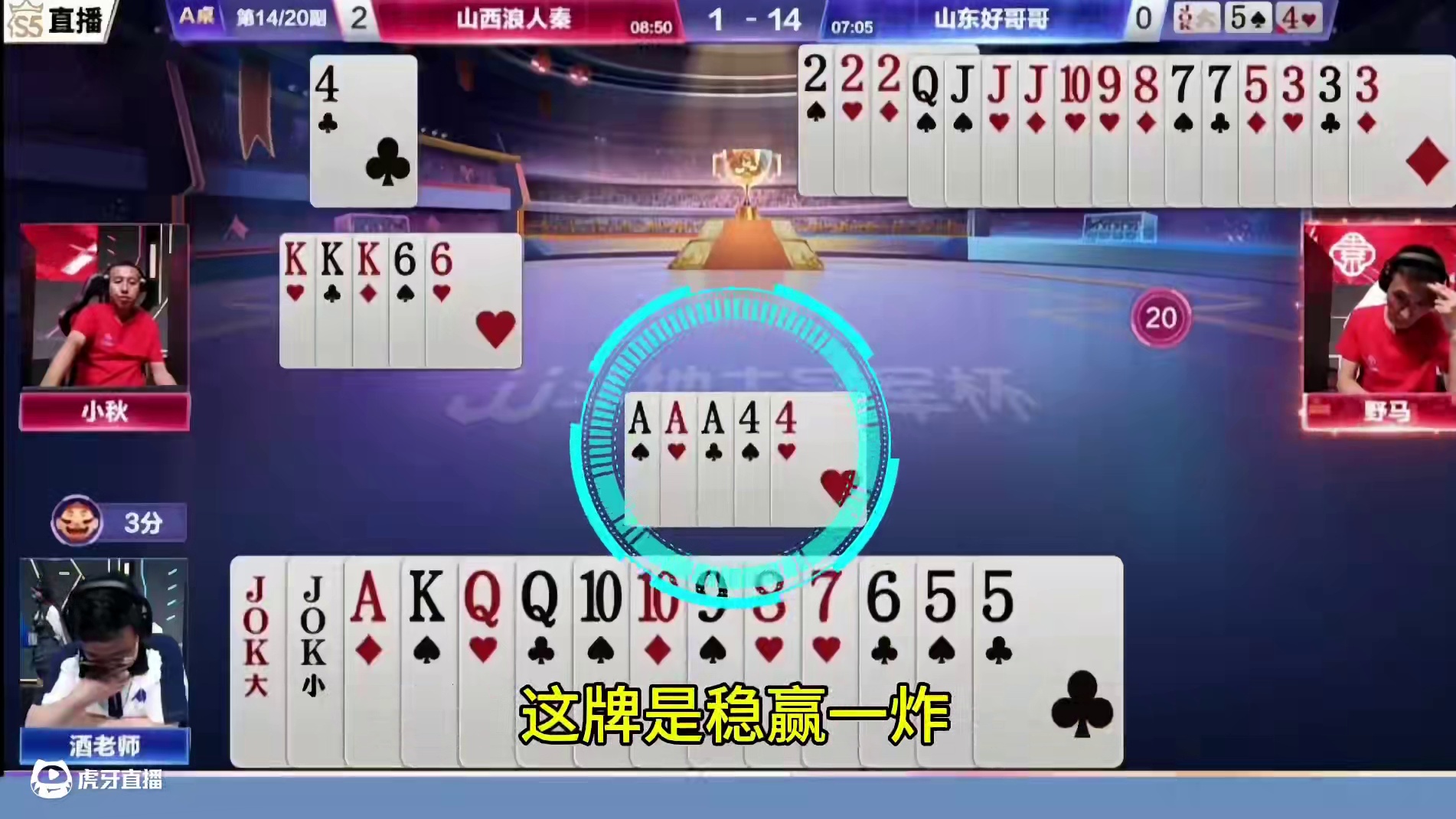 酒老师遇到天敌克星，手握两炸真憋屈啊！