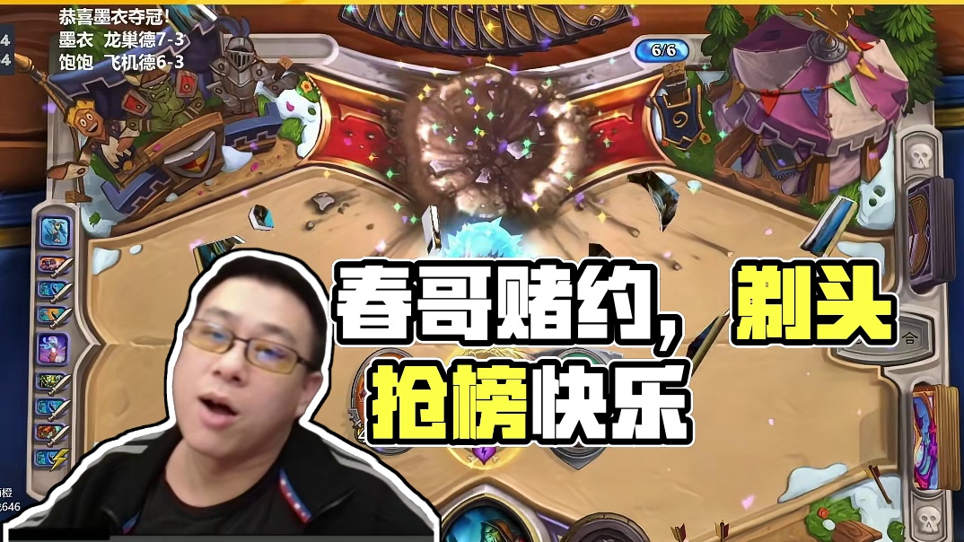 春哥立下flag不上国服就剃光头!!!