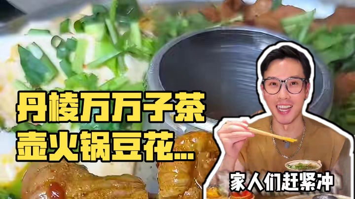 丹棱的家人们太幸福了，现在出门就能吃到万万子了，人均30+就能吃饱吃好#万万子茶壶小火锅 #同城美食