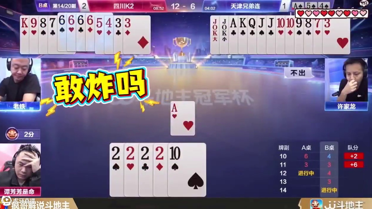 炸裂！斗地主残局的拆炸弹节点竟然拿捏得这么到位 #斗地主残局 #斗地主技巧 #瓜子二手车