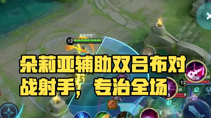 在朵莉亚的辅助下有双大的吕布这伽罗是跑不了的专治所有射手