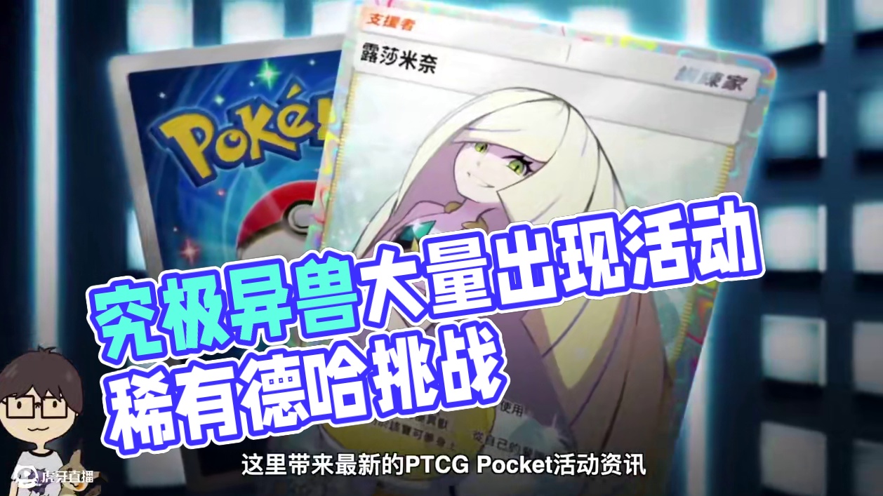 【PTCGP】究极异兽大量出现活动 #宝可梦  #PTCGP #PTCGPocket #究极异兽 #