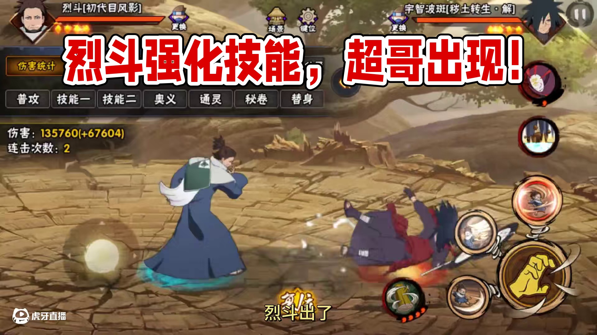 烈斗简单评测出，很明显控制了强度 #火影忍者手游