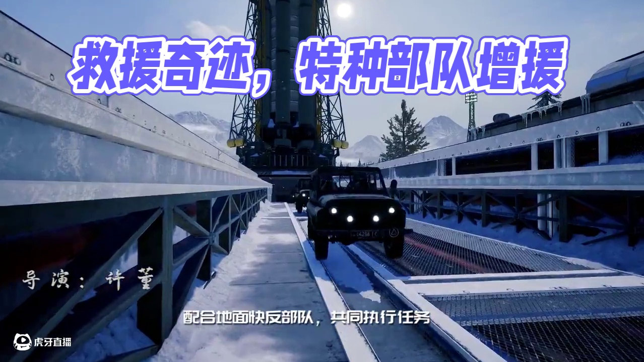 这场救援，比吃鸡更惊心动魄！ 