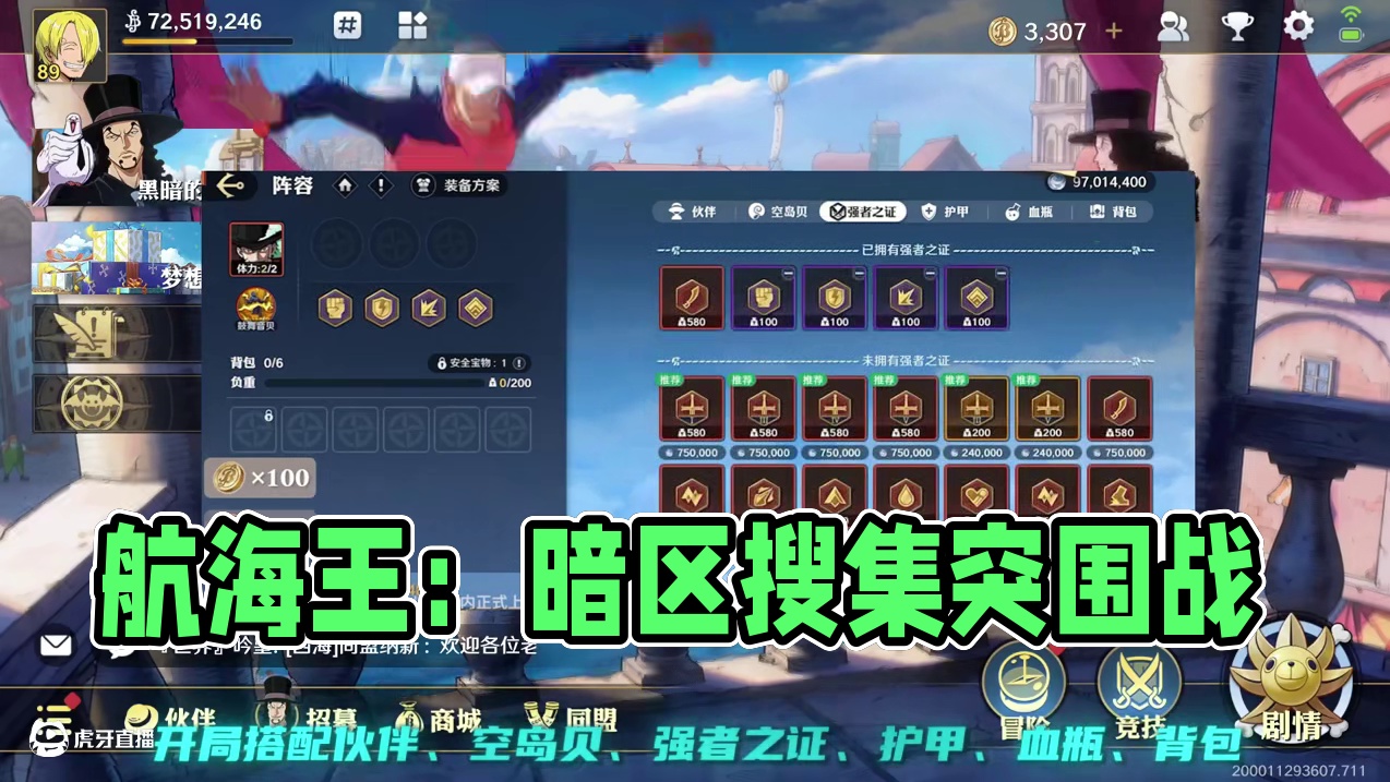 航海王壮志雄心 搜打撤玩法爆料，暗区突围？三角洲行动？横版玩法能否突出重围#航海王壮志雄心 #航海王