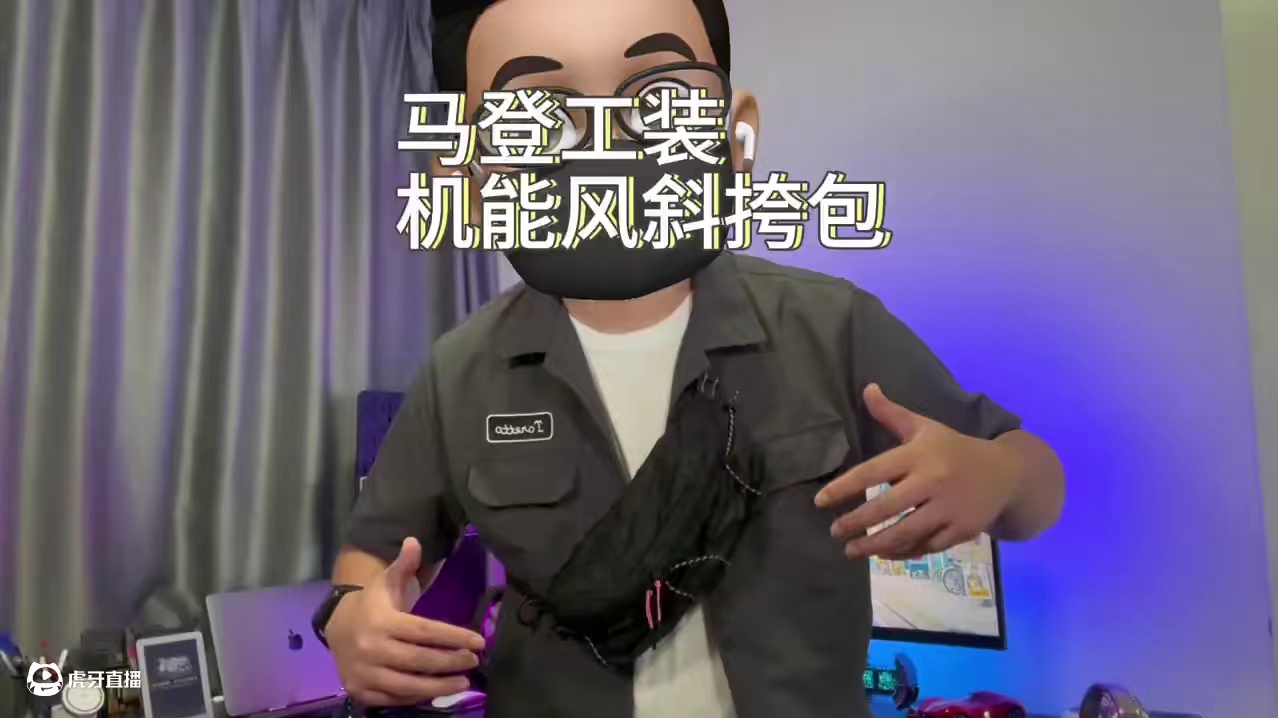 别再把手机、钥匙都塞裤兜里了！#斜挎包 #腰包 #马登工装 #山系穿搭 #阿美咔叽