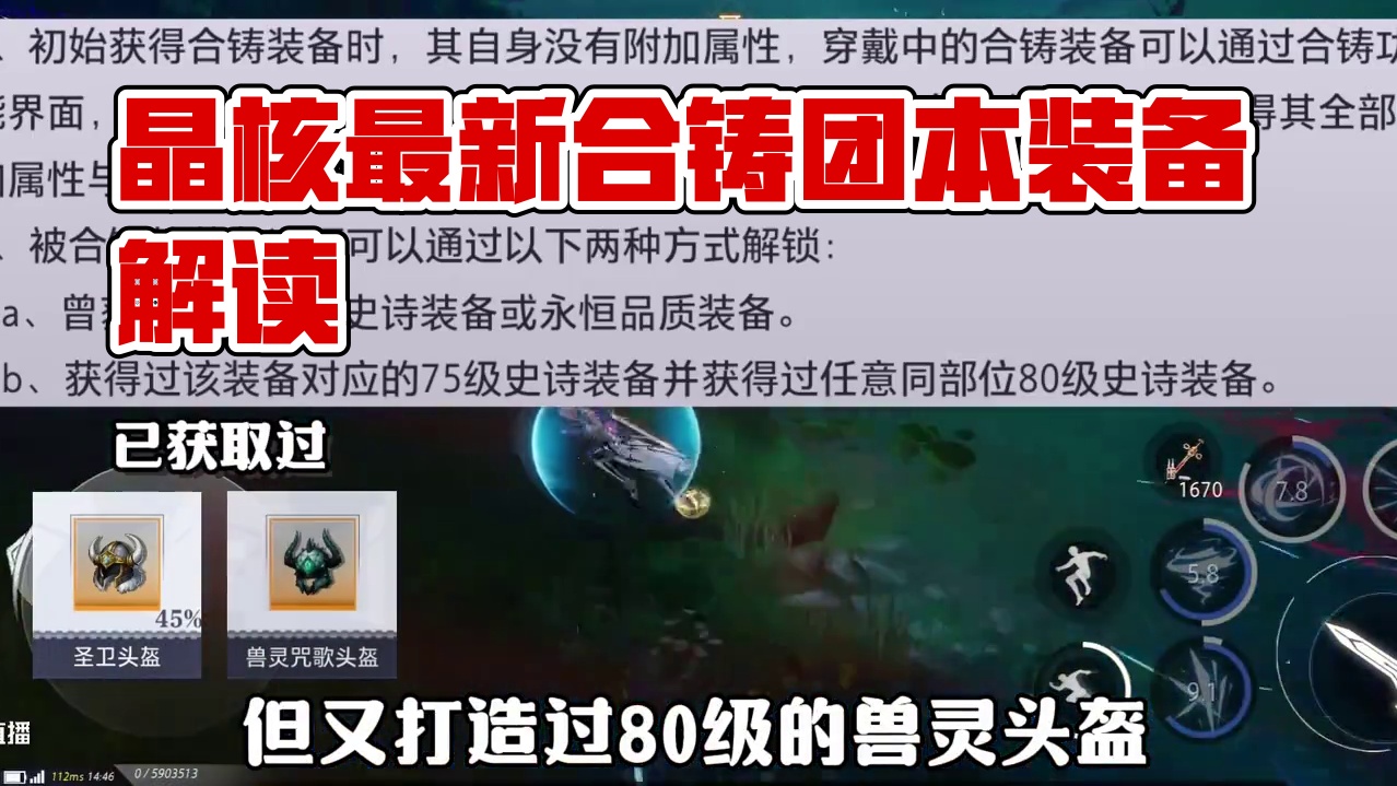 晶核最新“合铸团本装备”超详细解读来啦！#晶核#晶核coa#晶核创作激励#晶核一拳超人联动#上晶核一