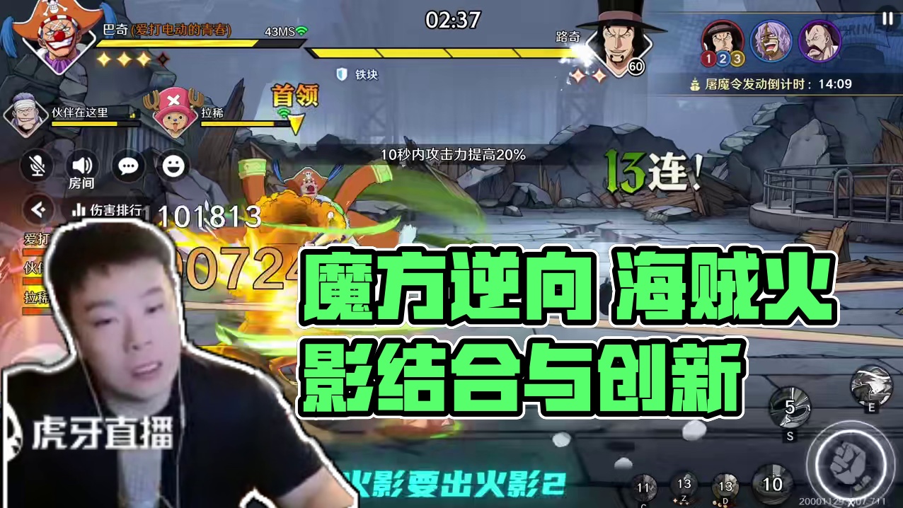 航海王壮志雄心 鬼叔直播中谈及火影的未来，其实魔方立项之初所谓的火影2就是海贼王壮志雄心，在疾风传角