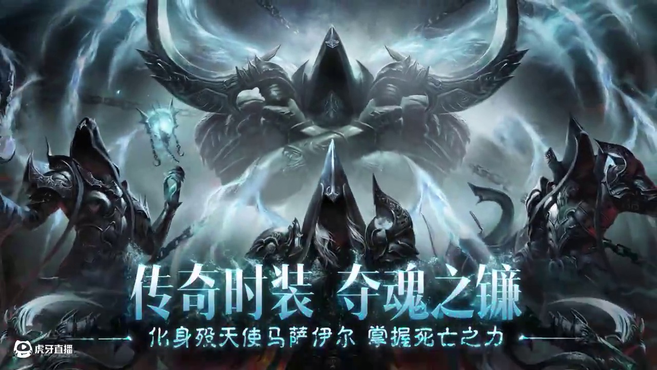 没有人能阻止死亡！ 智慧化身不再！伴随《暗黑破坏神：不朽》4.0版本“创世之子”上线，大天使马萨伊尔