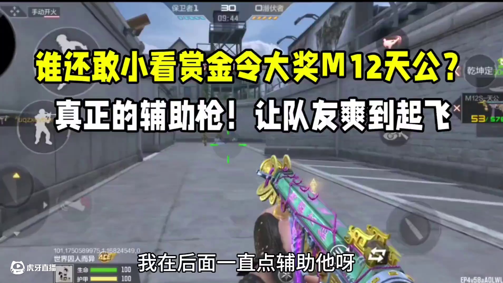 谁还敢小看赏金令大奖M12天公？真正的辅助枪！让队友爽到起飞 #cf手游 #CF手游铠甲勇士联动