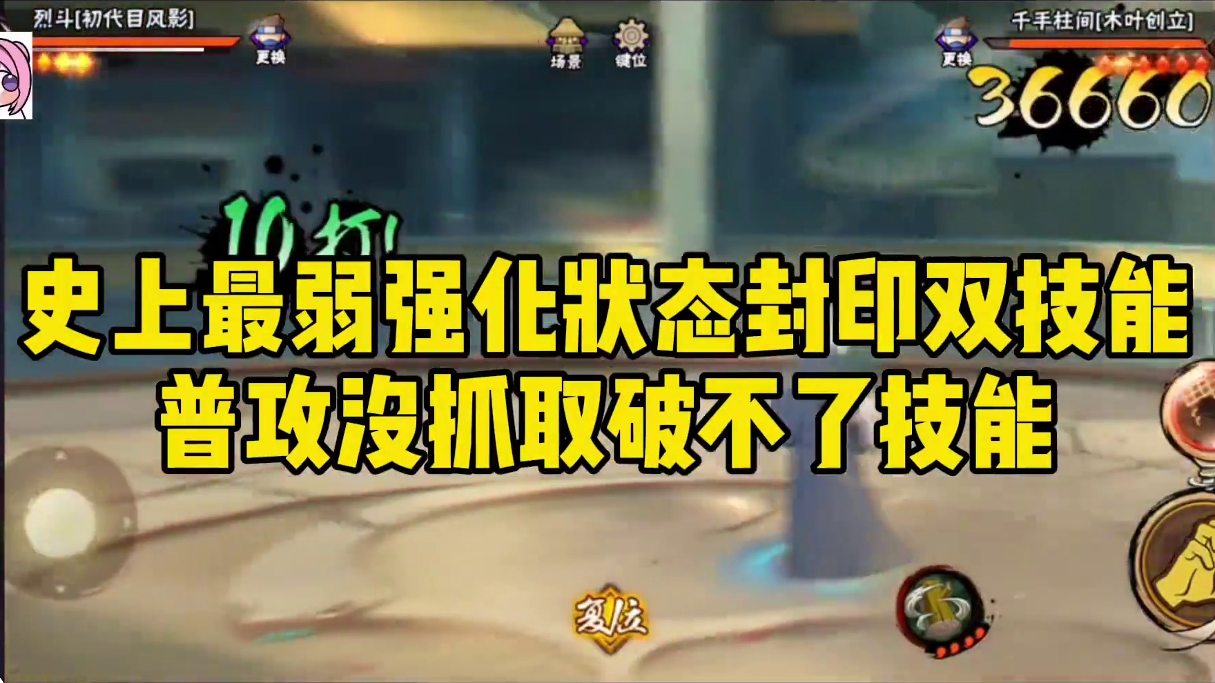【超绝无限火力】史上最弱强化封印双技能普攻没抓取破不了技能！#火影忍者手游 #烈斗