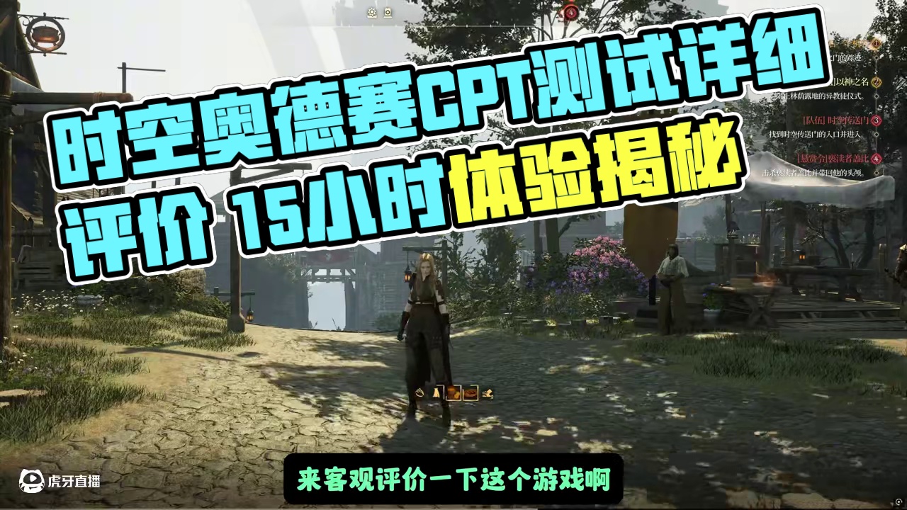 测试差评如潮的【时空奥德赛】真的如此不堪吗？ #时空奥德赛 #mmorpg推荐 #魂类游戏 #游戏搬