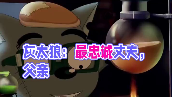 要嫁就嫁灰太狼的含金量还在上升 #灰太狼  #动漫  #感人