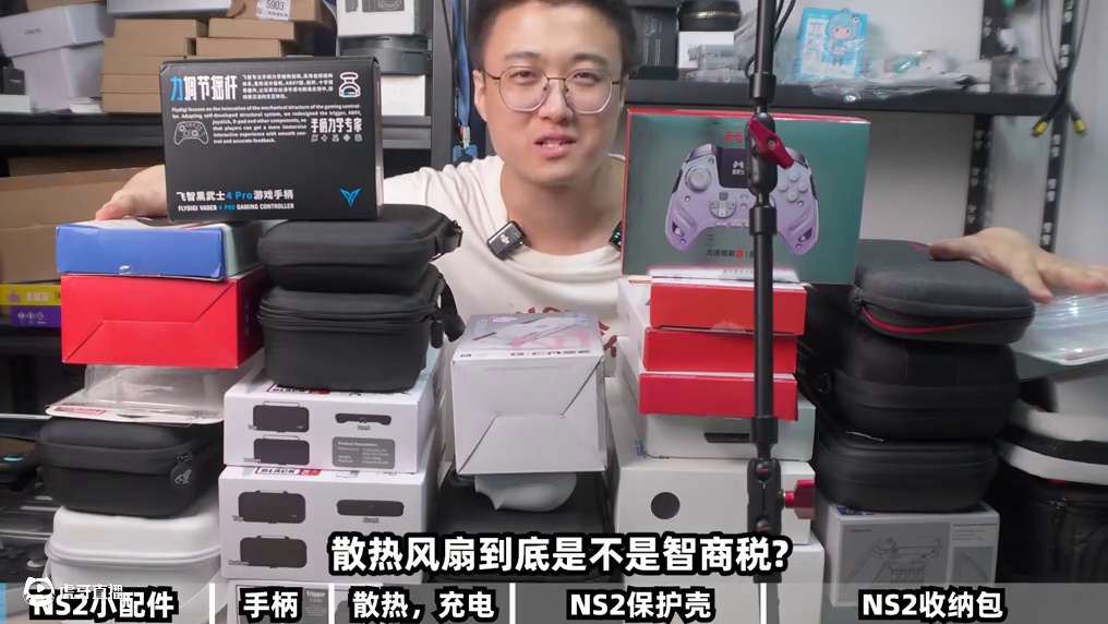4000元购NS2配件测评！散热器是智商税？手柄壳不好用？ #switch2 #switch2配件 