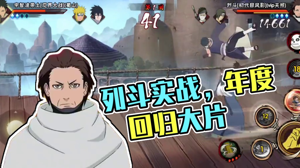 组织限定忍者，列斗实战试玩  #火影忍者 #火影忍者手游 #火影手游嗨一夏