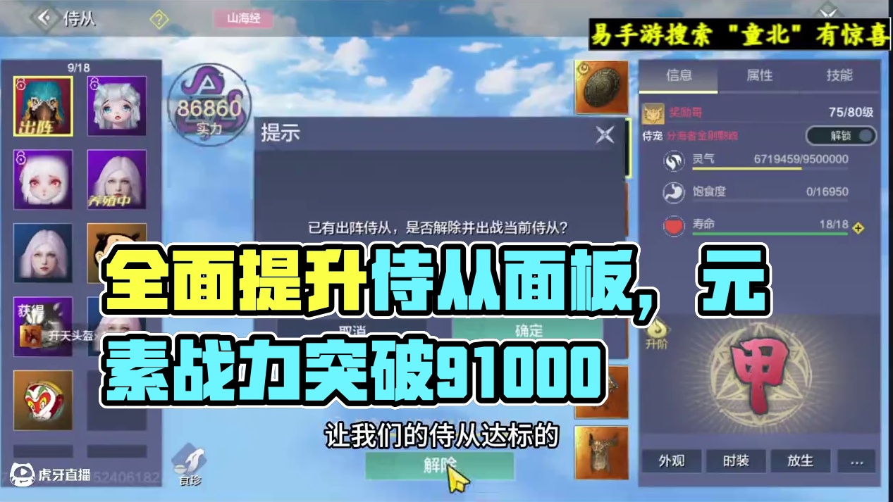 我在120区当金神，全面提升侍从面板，让其元素毕业！ #妄想山海 #童北