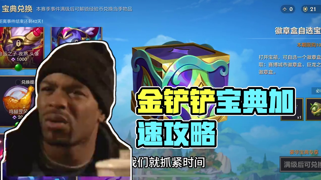 金铲铲赛季宝典提前结束魔典肝氪需要加快速度了 #金铲铲之战