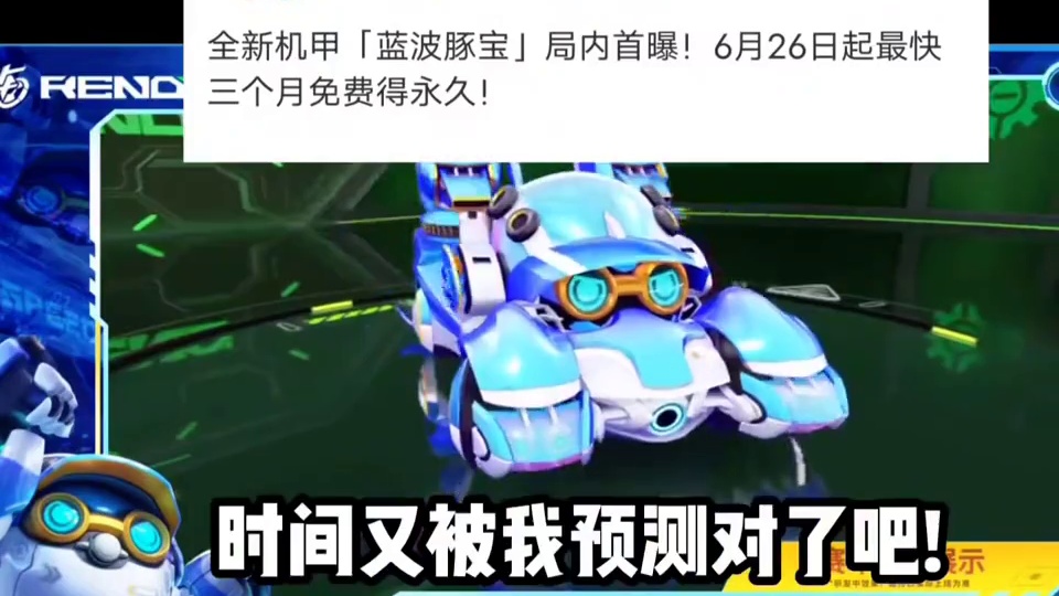 免费机甲真是QQ飞车首辆5喷机甲啊! 历史首辆T0级别5喷T车! T0级别的机甲和A车是差不多的! 