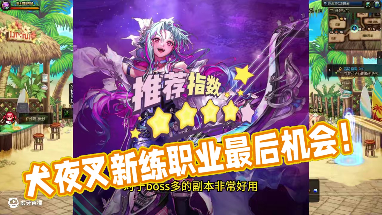 犬夜叉礼包将下架，新练辅助职业的最后期限！#dnf #dnf17周年庆 #阿拉德点子王