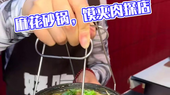 8.9的砂锅米线还带一根麻花，这个点饿了的宝子囤上明天一起去吃#砂锅米线 #双层馍夹肉 #翠红米线