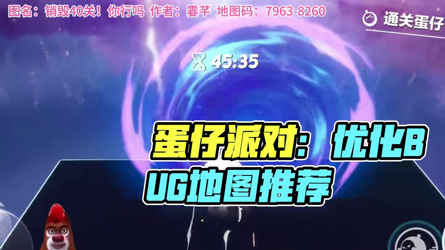 请优化以下bug #蛋仔派对 #蛋仔地图推荐 #蛋仔奇思妙想计划 #蛋仔派对三周年 #抽象