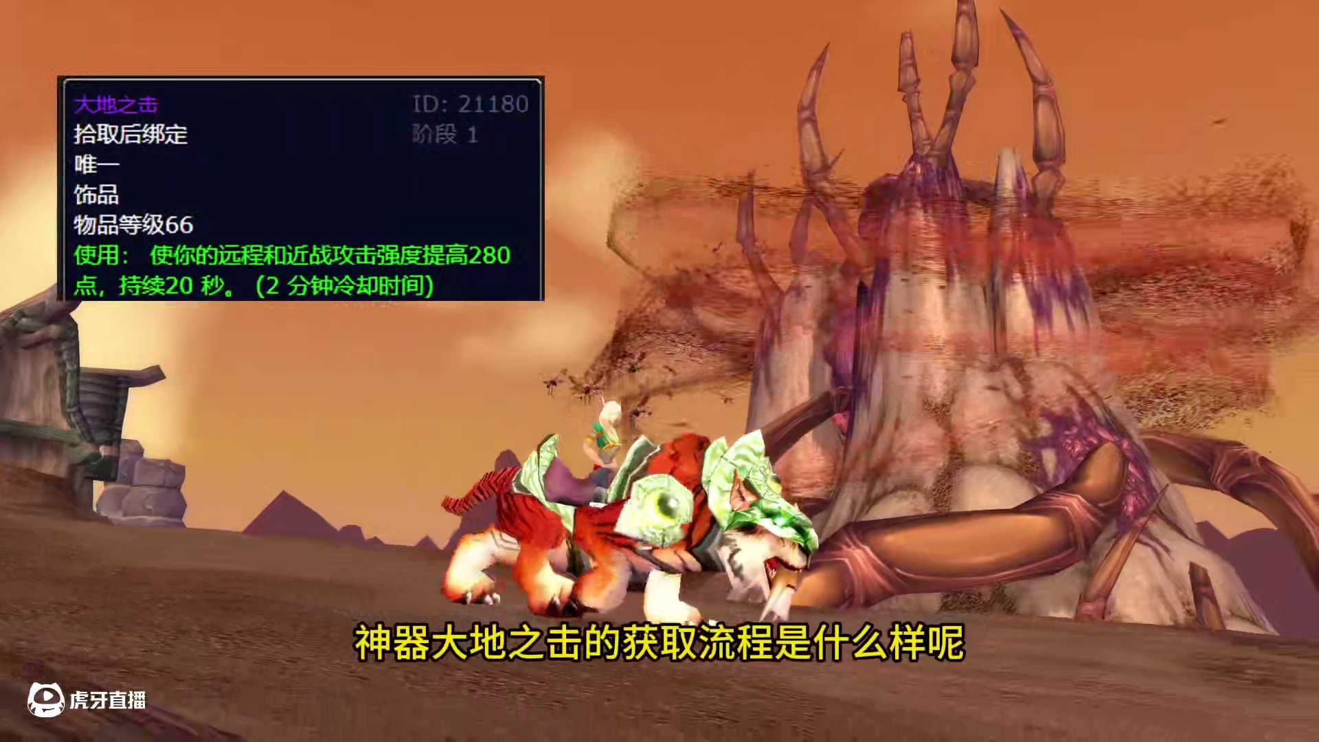 大地之击获取流程 这神器可以用到开70级 #我们比你们多一个世界 #网易大神 #魔兽世界巫妖王终章版