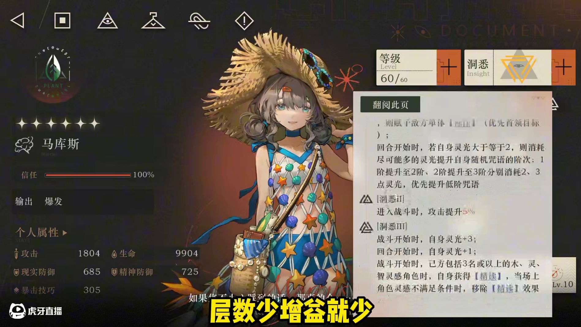 槲寄生第二狂想纳入木系升阶队，升阶队未来可期 #重返未来1999 #重返未来1999攻略 #重返未来