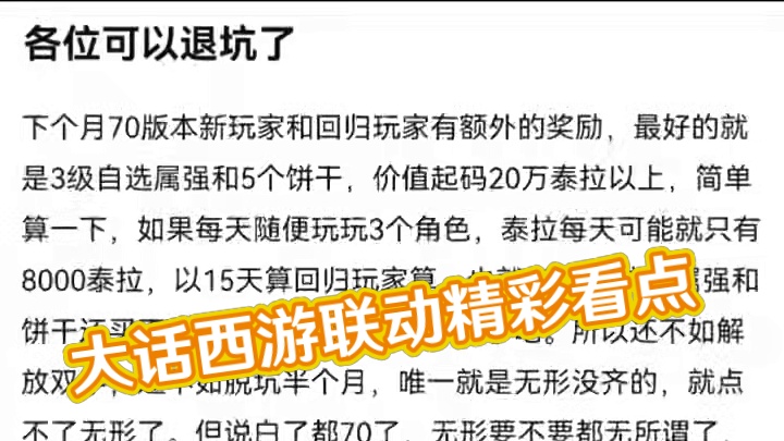 #dnf手游大话西游联动