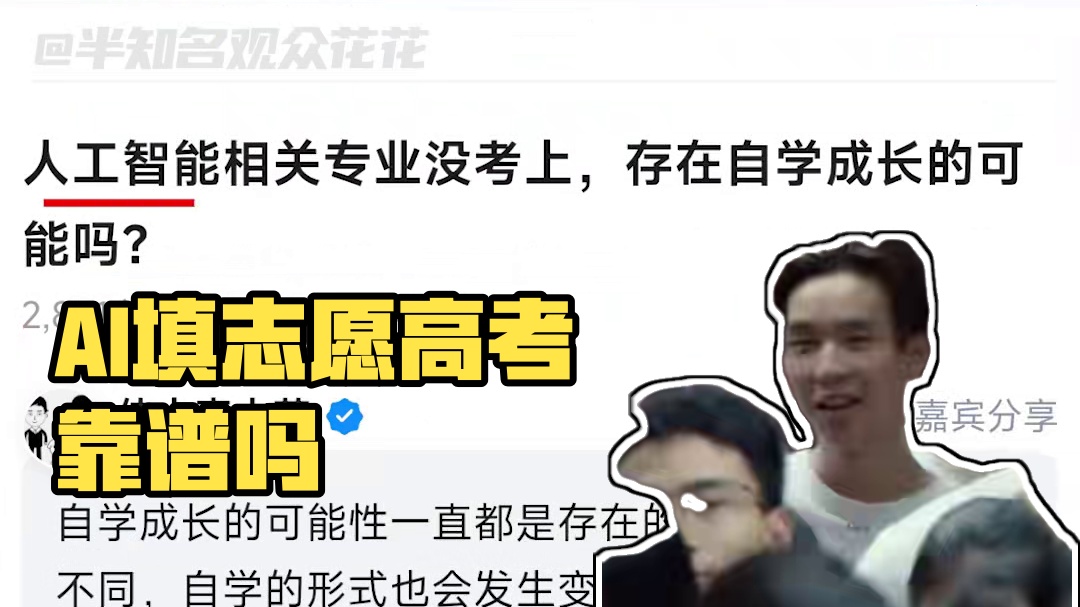 也是轮到我说那句 “我们那时候哪儿有这条件啊”#用AI填志愿靠谱吗  #高考  #志愿填报  #AI