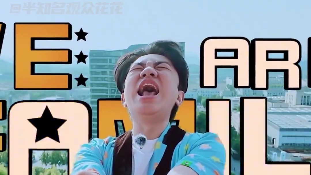 祖蓝 这次上五哈是带着斗转星移来的啊！#邓超#陈赫 #王祖蓝 #奔跑吧兄弟 #哈哈哈哈哈