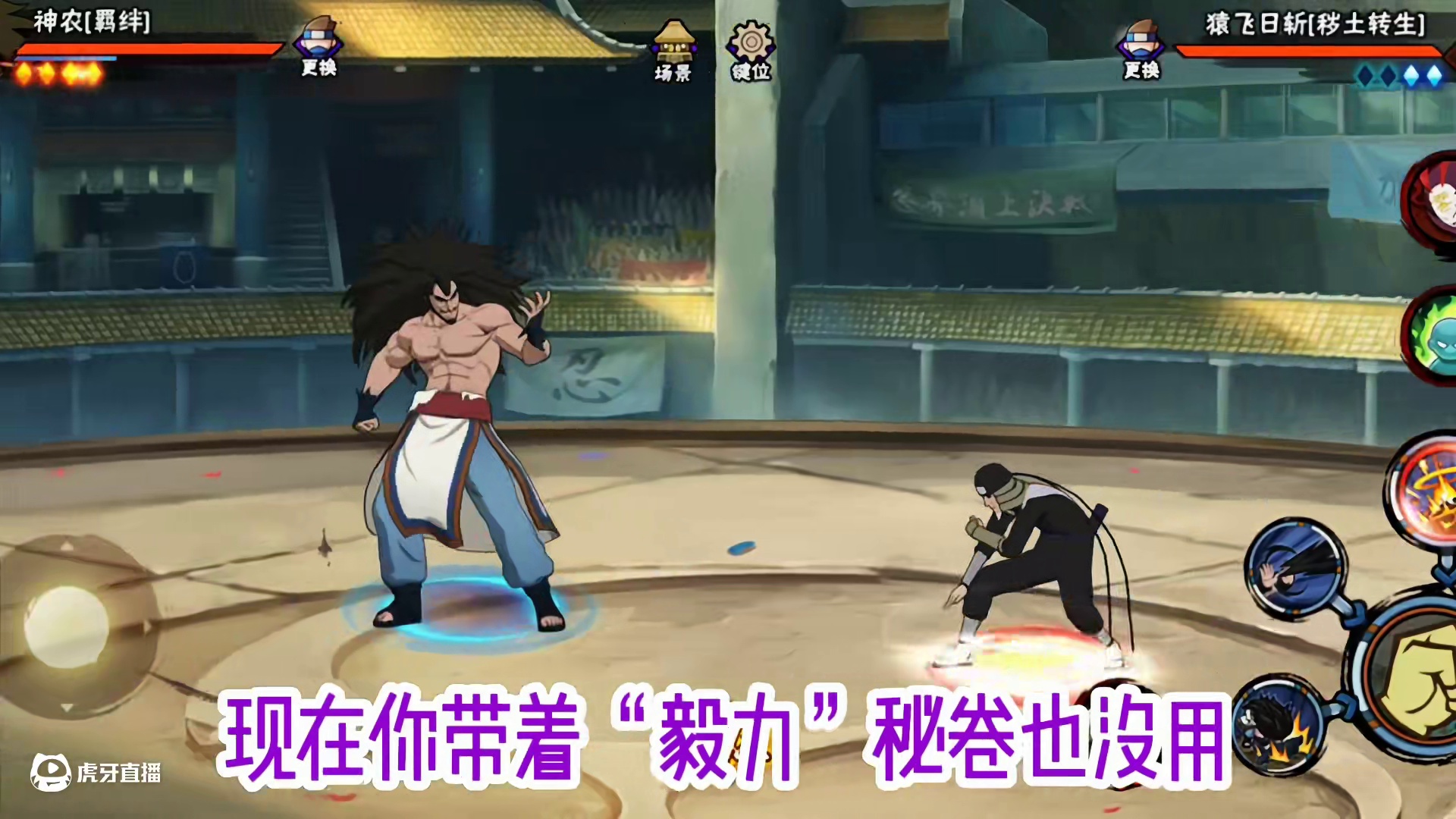 #火影忍者 #火影忍者手游 神农变成无能的丈夫