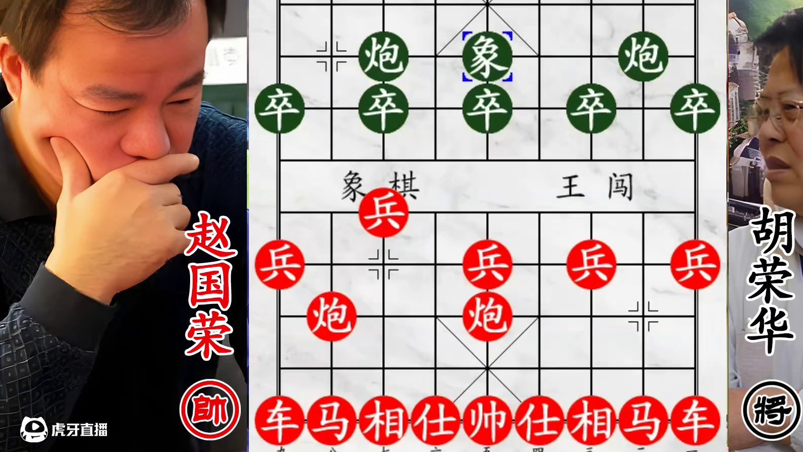 60 岁胡荣华发动总攻！赵国荣主场布阵遭强拆，老将突击掀翻营地