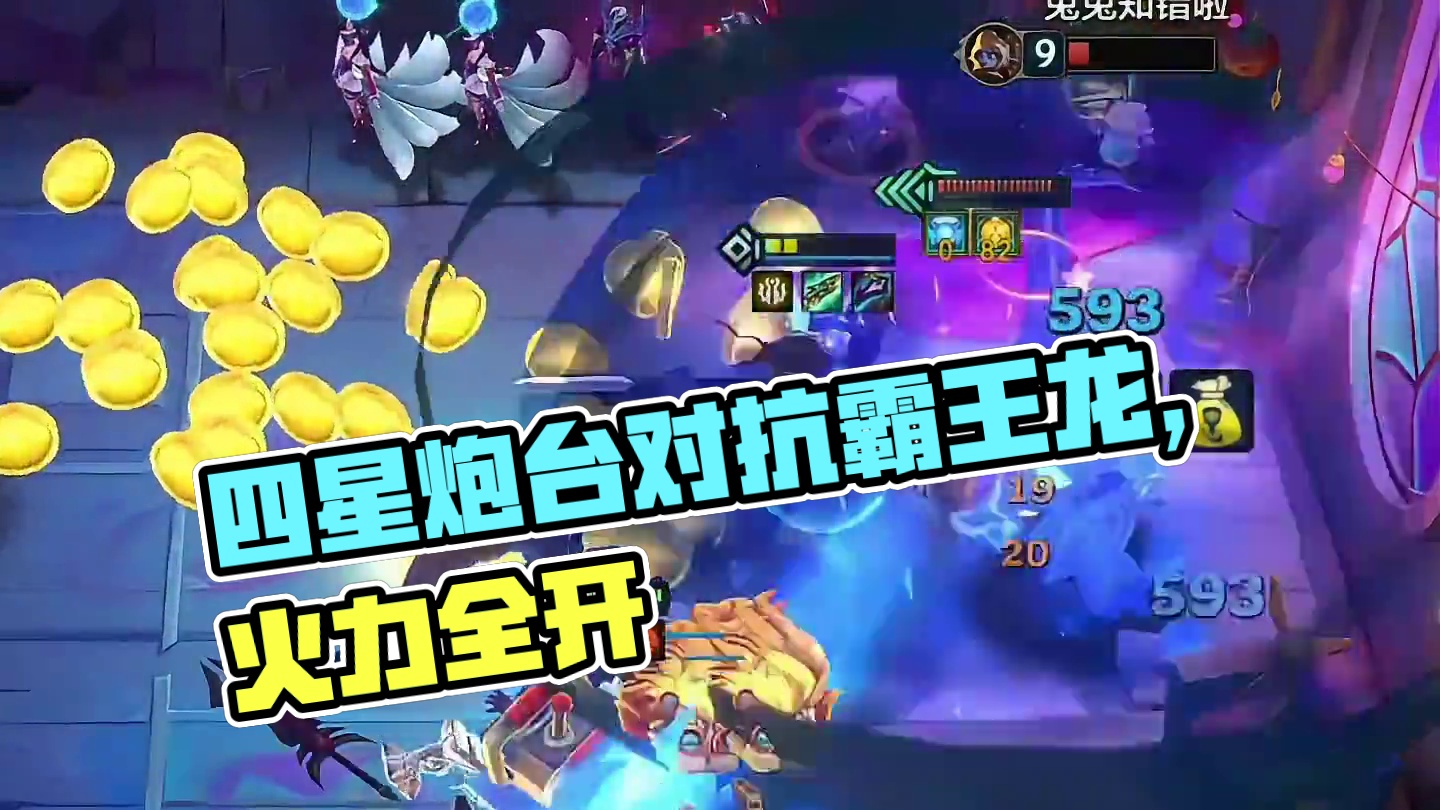 四星炮台大战九皮城80层霸王龙！