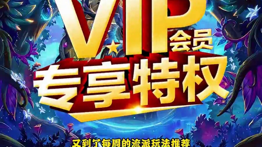 6月24日酒馆流派推荐，想吃鸡，必须修好玩鱼人的功！ #炉石传说 #酒馆战棋 #炉石传说安戈洛龟途