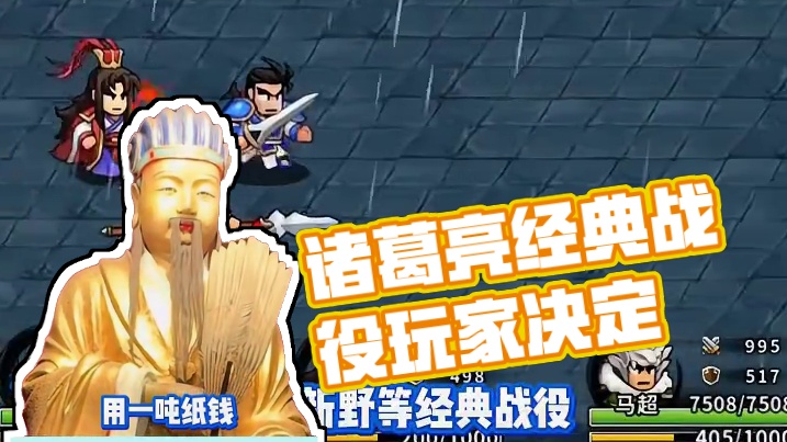 丞相在国人心中的地位到底有多高呢#帝国史诗 #三国 #诸葛亮 #今日分享