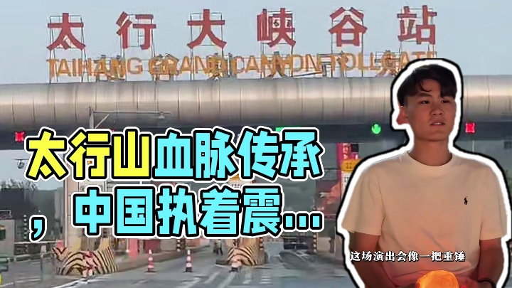 红色是血脉里永不褪色的赤诚 #太行山的这束光我亲手点亮了