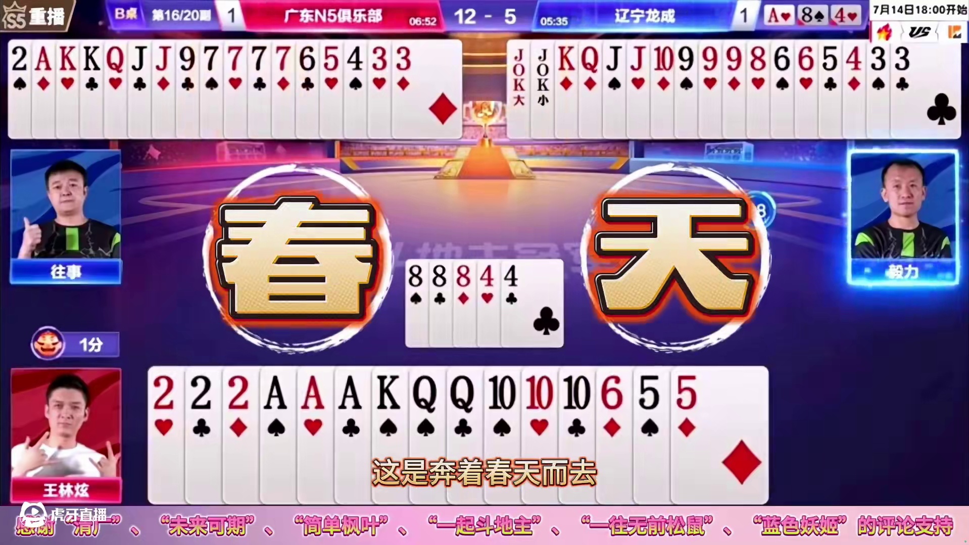 斗地主想打春天，大师会同意吗？史无前例秀牌技，罕见大师名场面