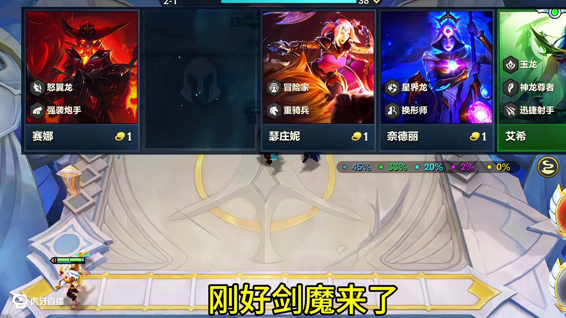 全网唯一，2-1六金鳞龙#重生之我要成为金铲铲驯龙高手 #谁能拒绝金铲铲十金鳞龙 #李青一脚踢出整个