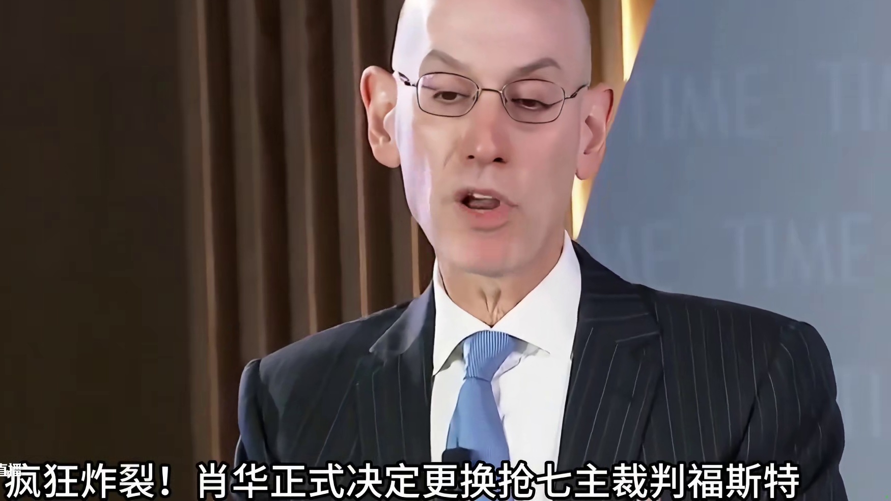 决定更换福斯特 不让他担任抢七主裁判