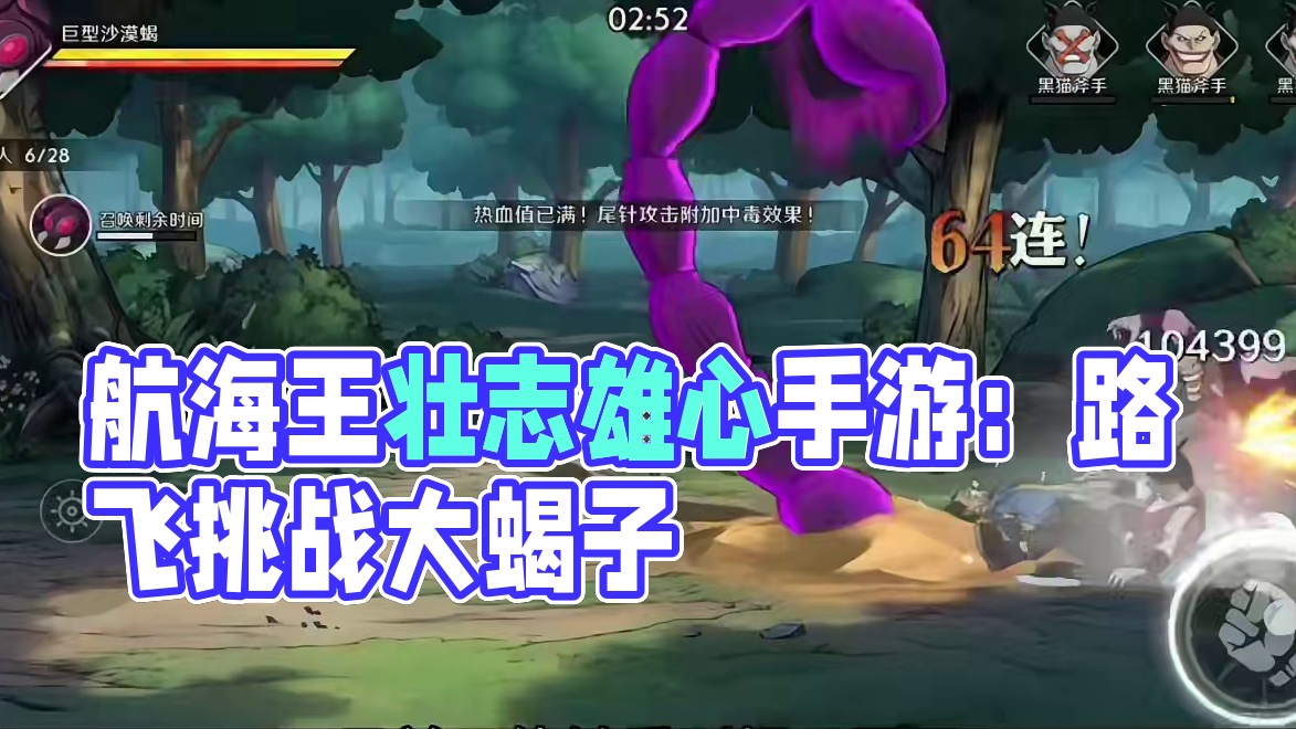 #航海王壮志雄心#航海王壮志雄心手游#海贼王 航海王壮志雄心：胜负只在一瞬间